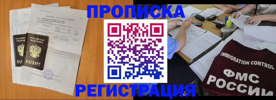 временная регистрация 2025 в Бежецке