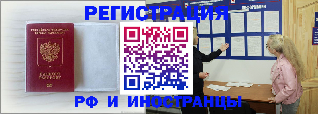 прописка иностранных граждан в Бежецке