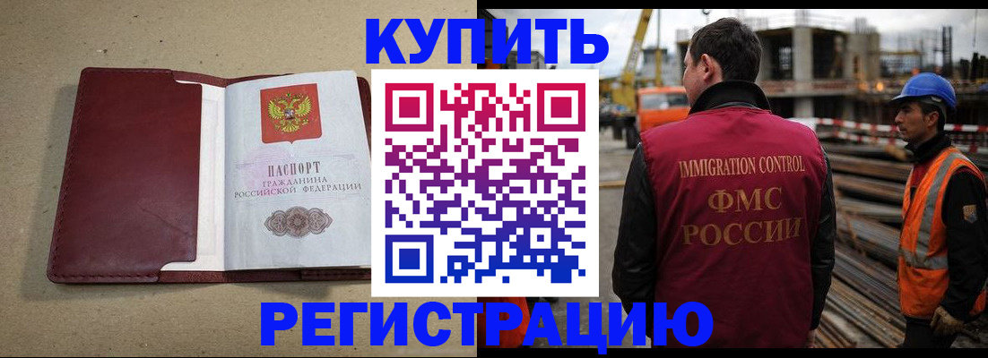 прописка штамп в Бежецке