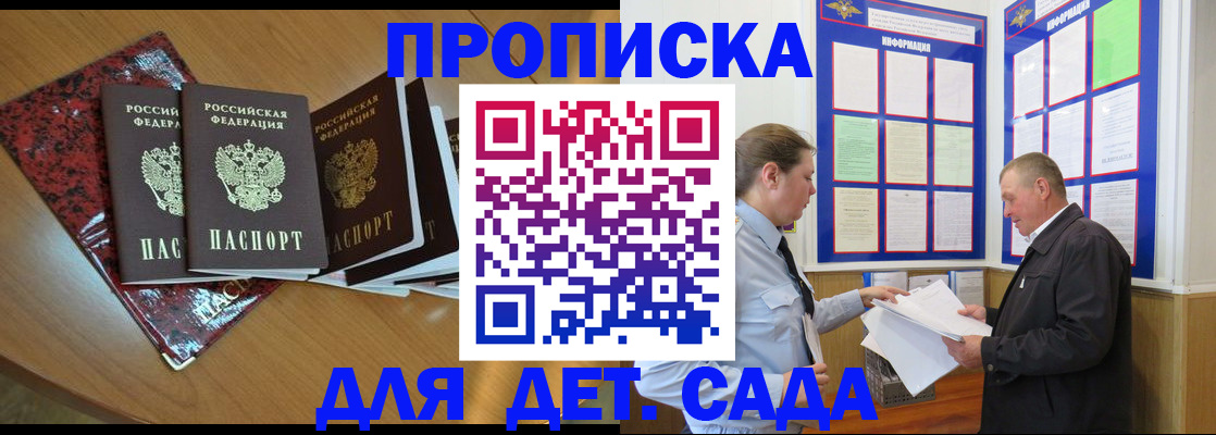 временная регистрация для школы в Бежецке