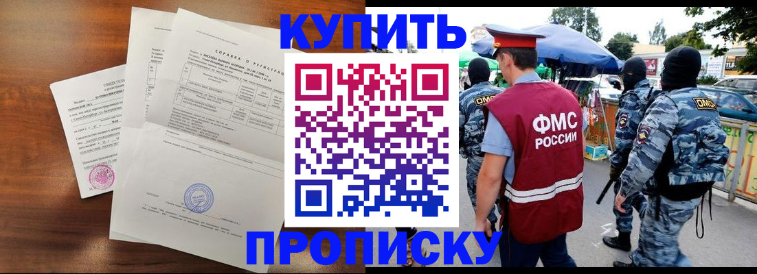 прописка гарантия в Бежецке