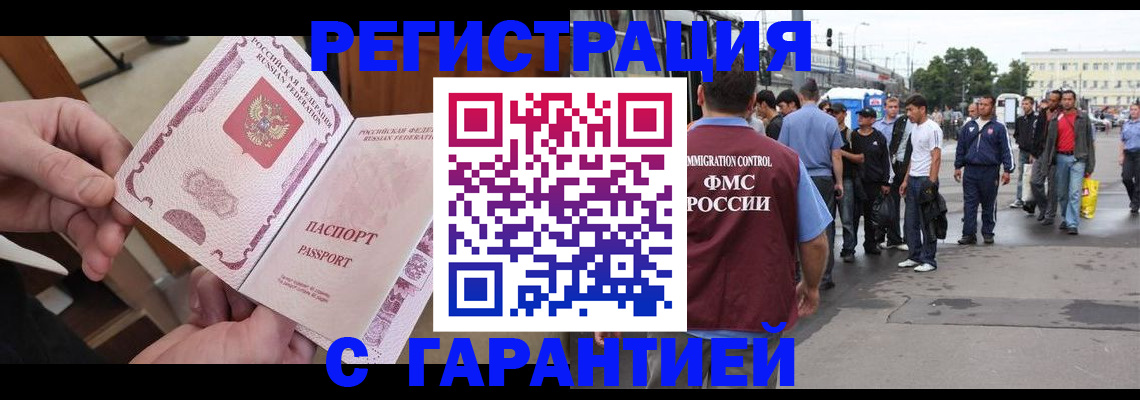 временная регистрация для всех в Бежецке
